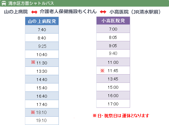 清水区方面シャトルバス